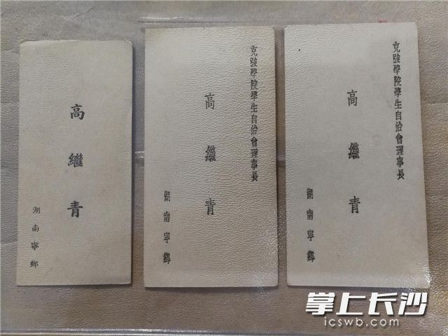 高少青老人捐赠了哥哥高继青烈士生前使用过的名片。