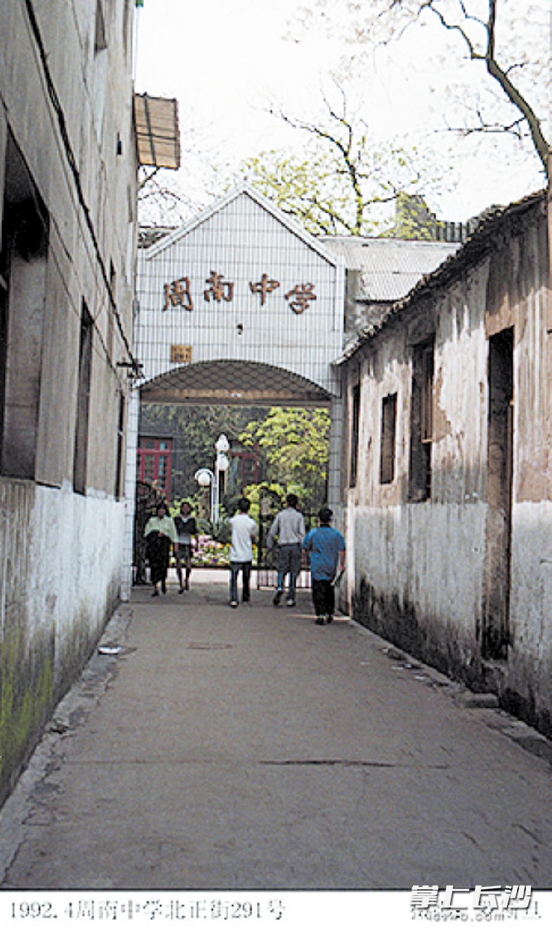 　　周南中学校门原本向西，朝向泰安里。新中国成立后，何键女婿李觉将军将北正街公馆捐给周南中学。周南中学于是将校门改向朝东，即面朝北正街。