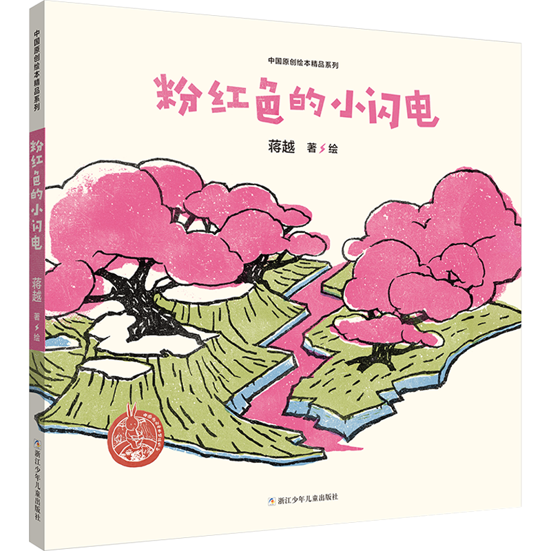 浙江少年儿童出版社