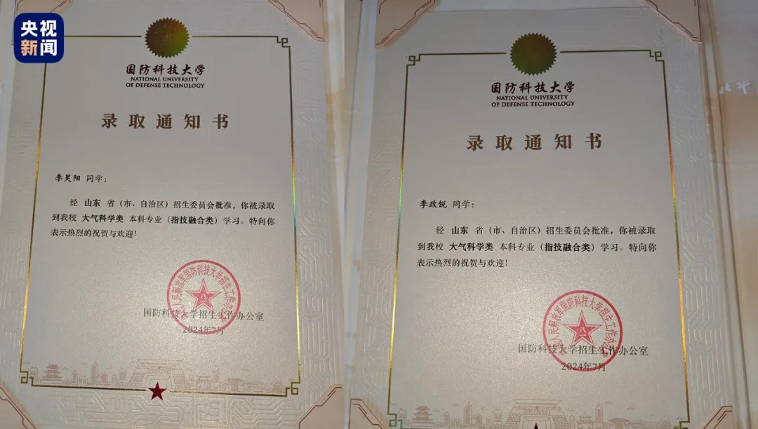 李政锐和李昊阳的录取通知书。